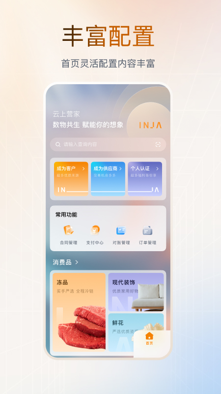 精彩截图-云上营家2025官方新版