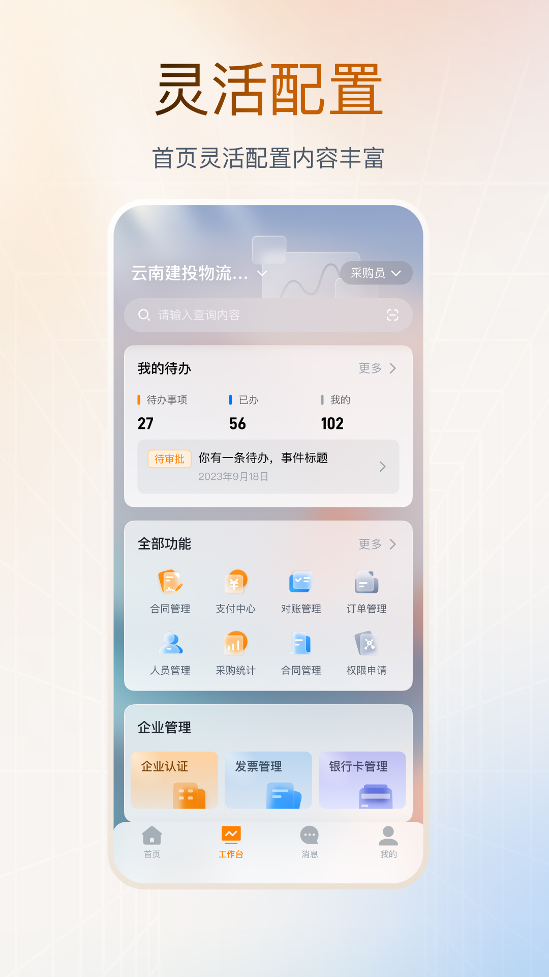 精彩截图-云上营家2025官方新版