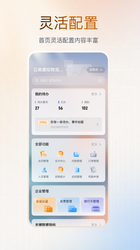 精彩截图-云上营家2026官方新版