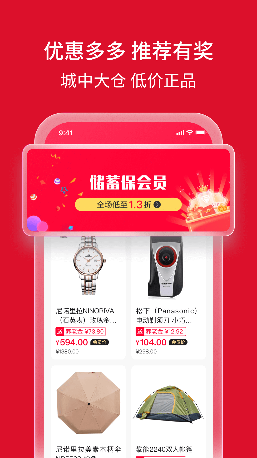 精彩截图-储蓄保2025官方新版