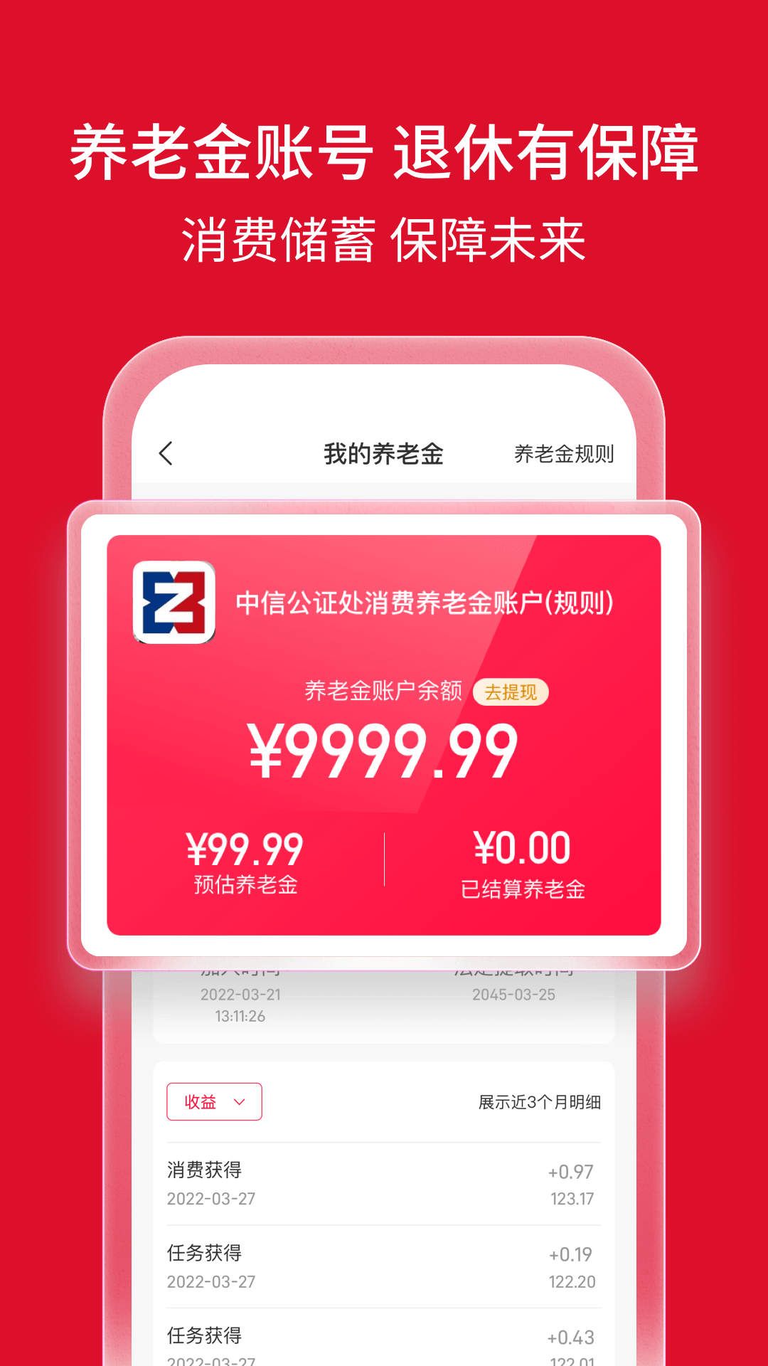 精彩截图-储蓄保2025官方新版