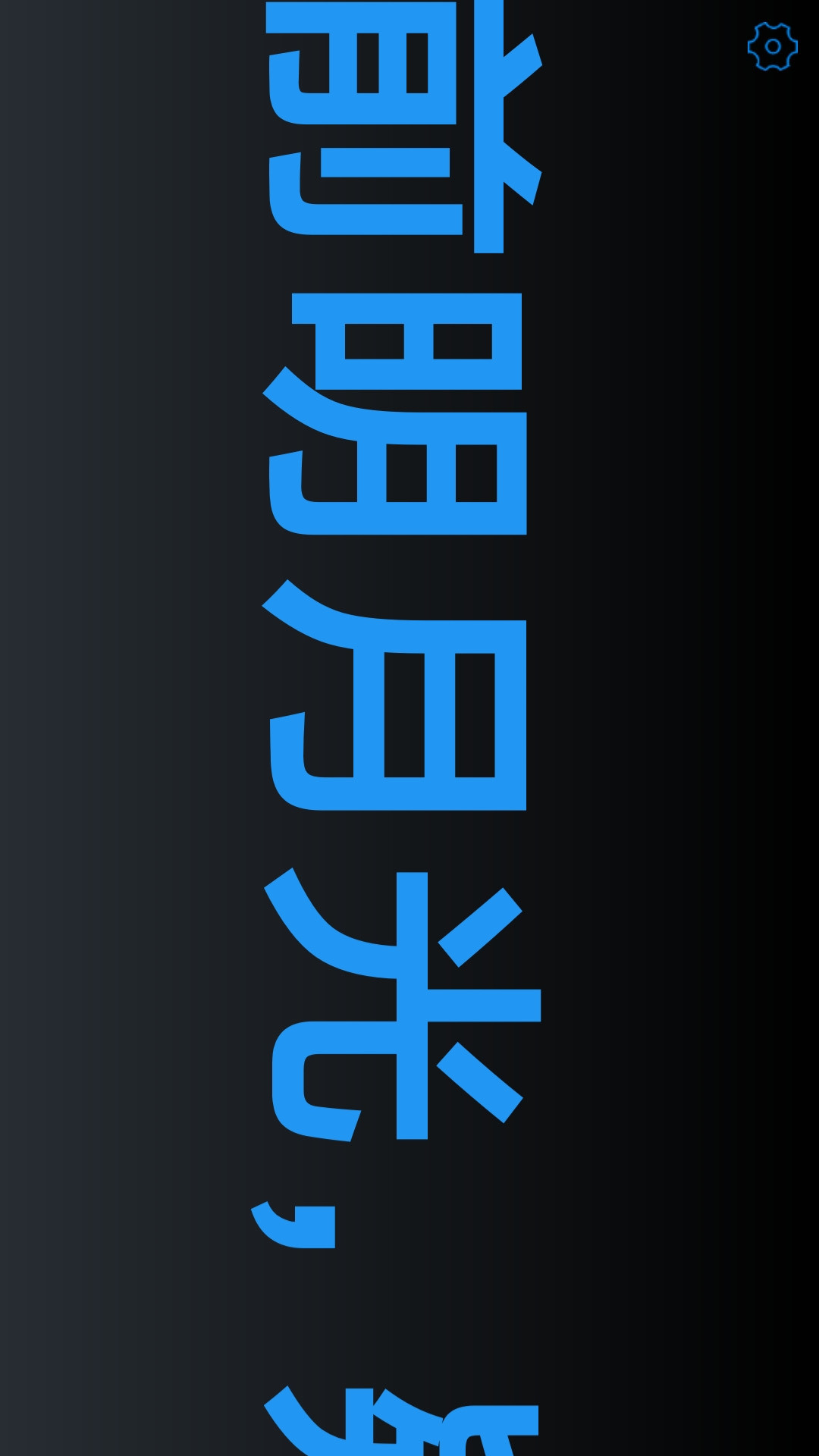 桌面全屏时钟安卓版高清截图