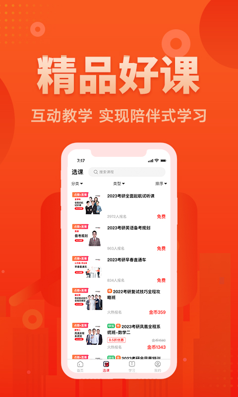 精彩截图-新文道教育2025官方新版