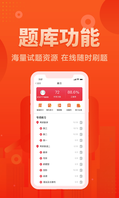 精彩截图-新文道教育2025官方新版