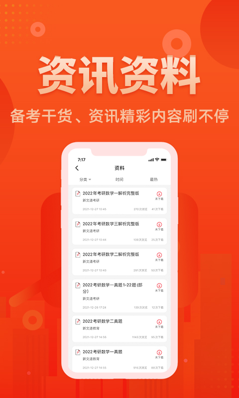 精彩截图-新文道教育2025官方新版