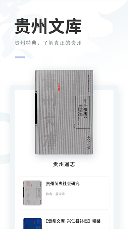 精彩截图-阅贵·阅多彩2026官方新版