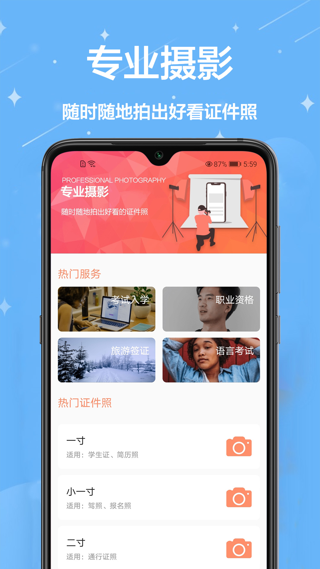 精彩截图-最美一寸照2025官方新版