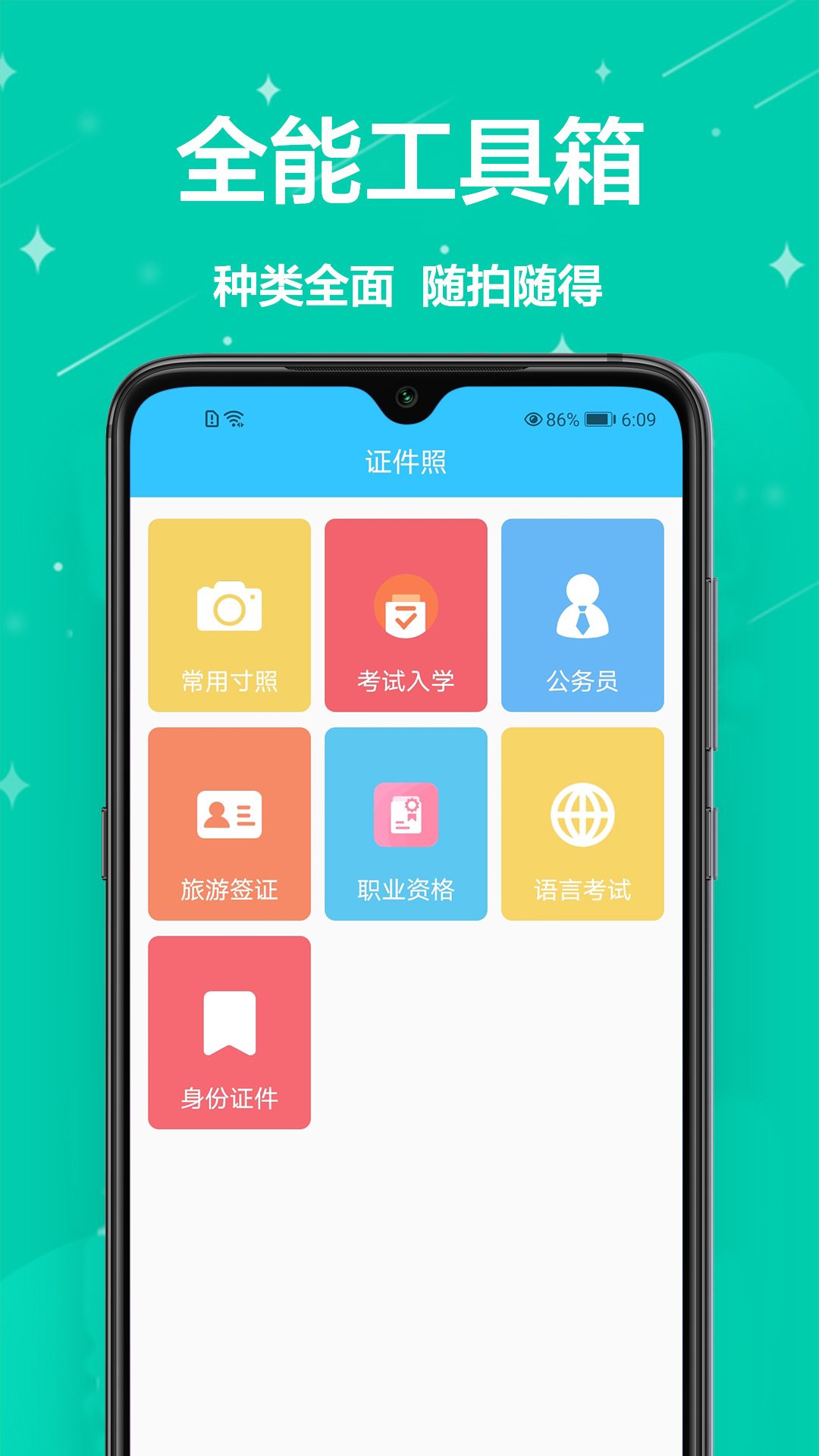 精彩截图-最美一寸照2025官方新版