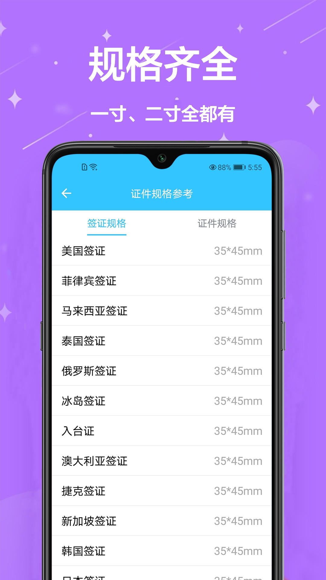 精彩截图-最美一寸照2025官方新版