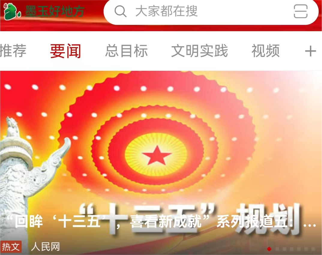 精彩截图-墨玉好地方2025官方新版