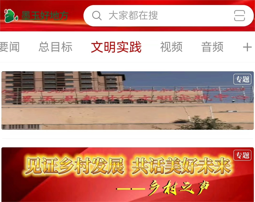 精彩截图-墨玉好地方2025官方新版