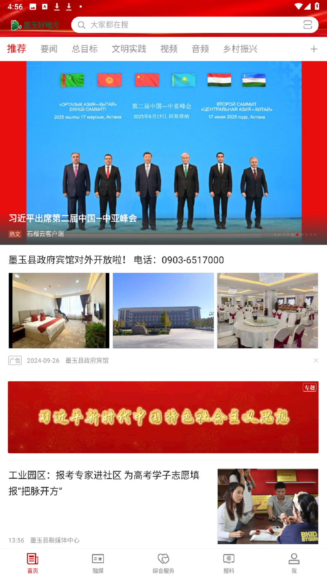 精彩截图-墨玉好地方2026官方新版