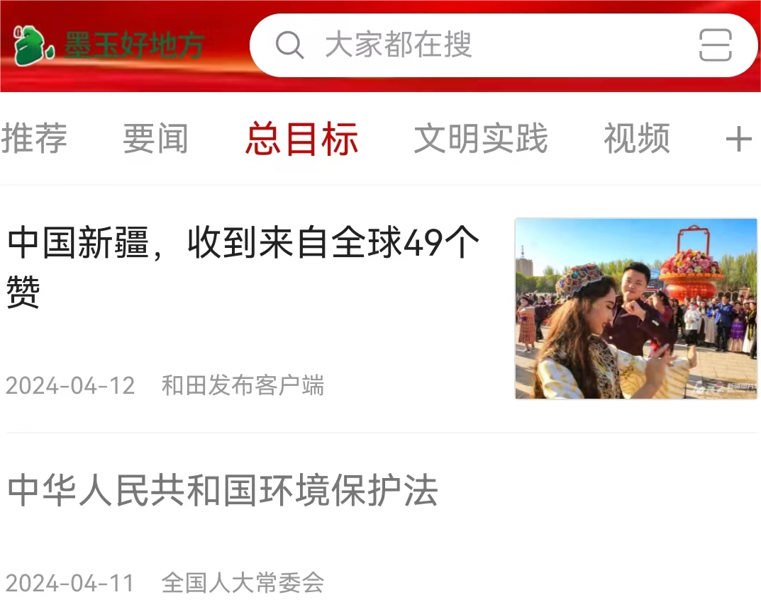精彩截图-墨玉好地方2025官方新版