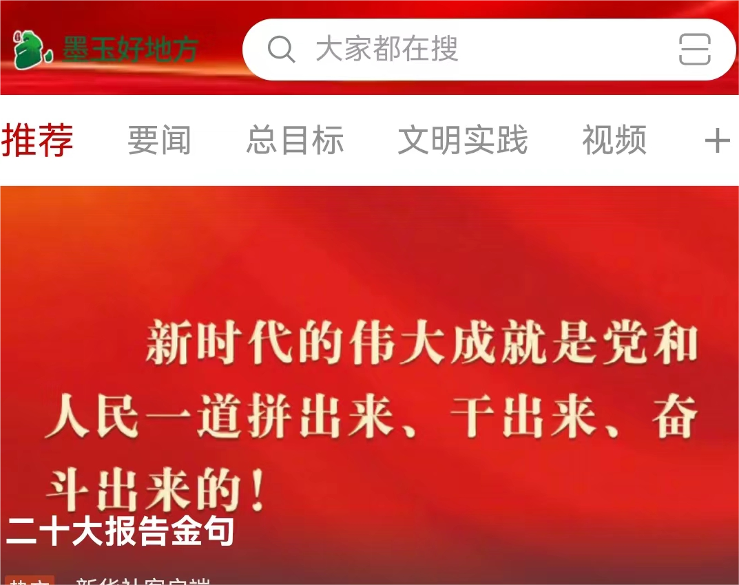 精彩截图-墨玉好地方2025官方新版