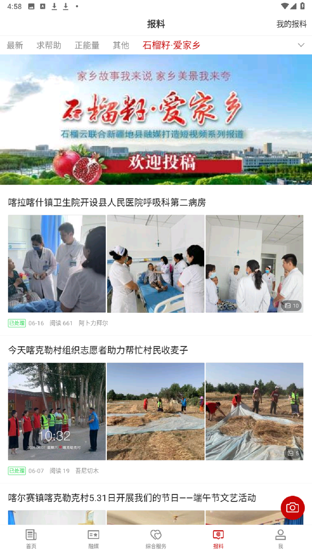 精彩截图-墨玉好地方2026官方新版