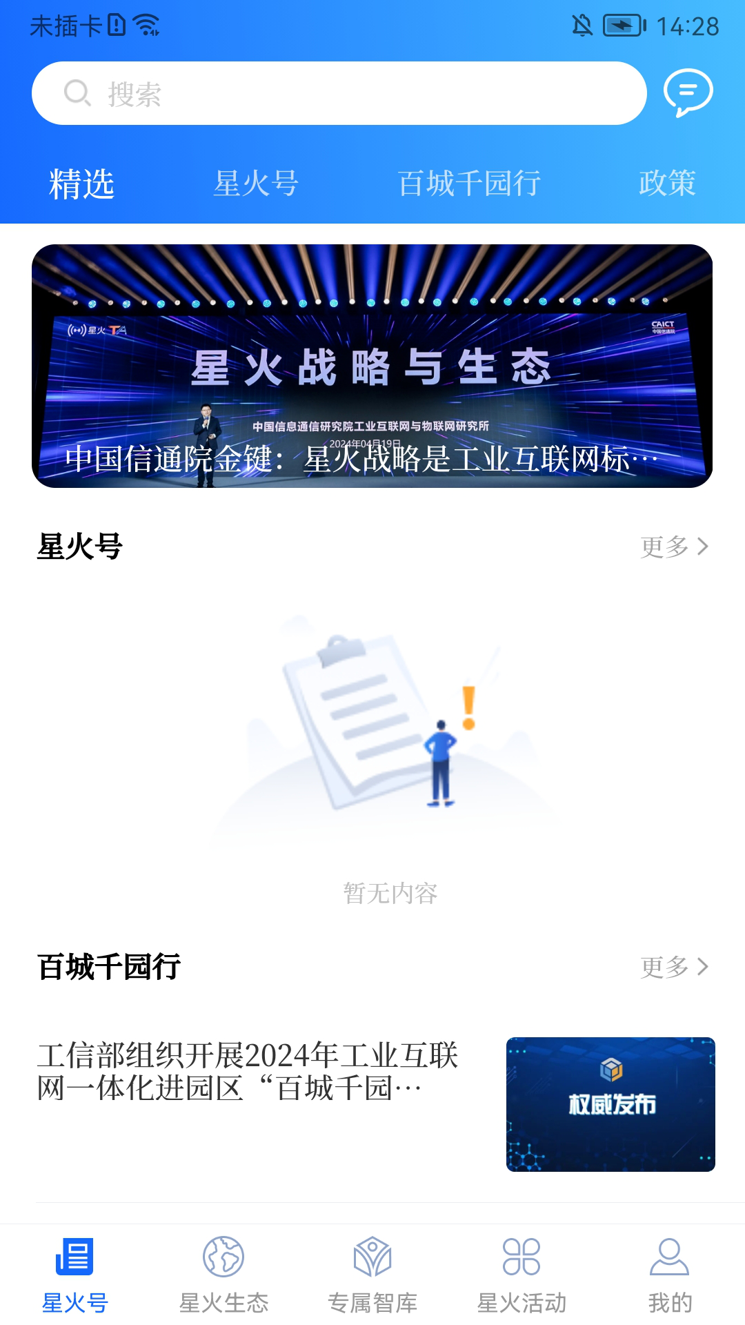 精彩截图-星火世界2026官方新版