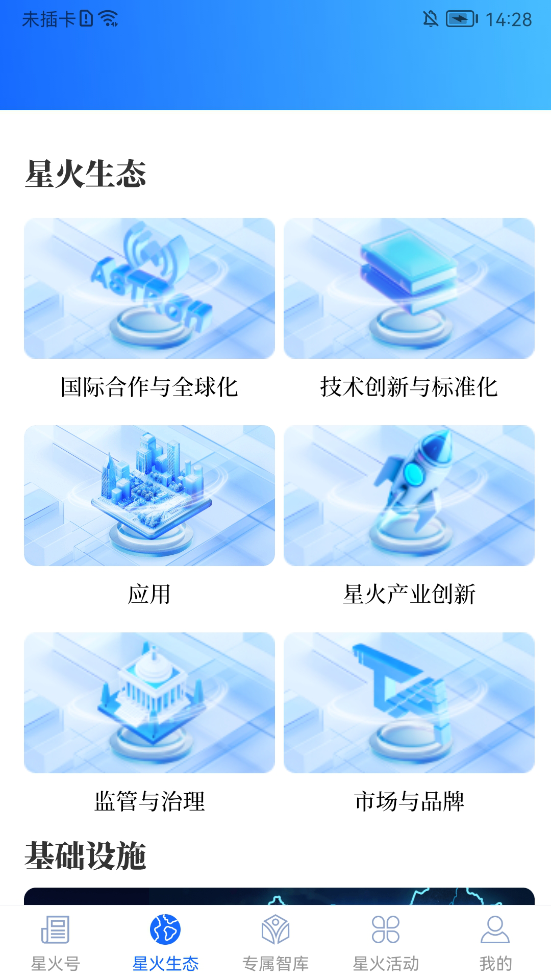 精彩截图-星火世界2026官方新版