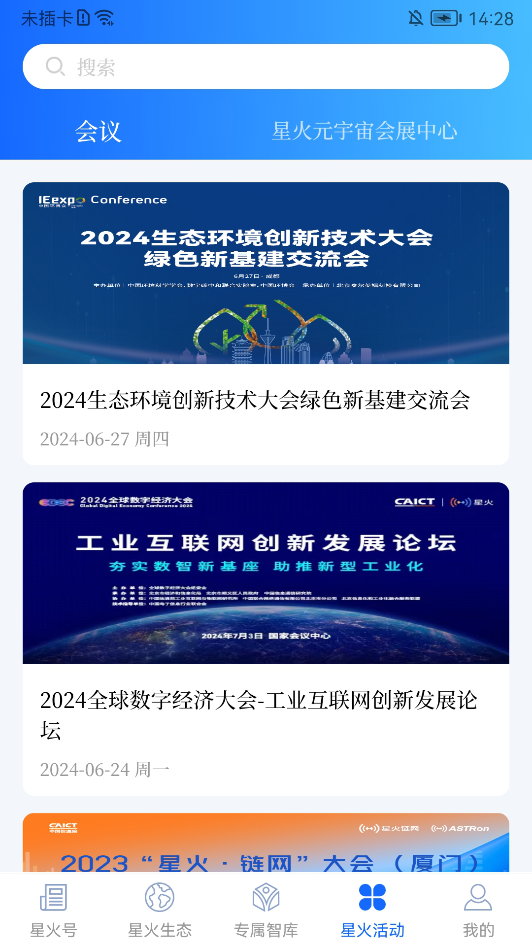 精彩截图-星火世界2026官方新版