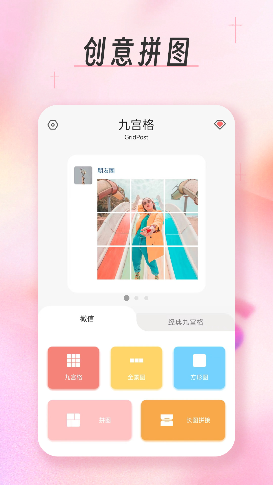 精彩截图-九宫格分图切图大师2026官方新版