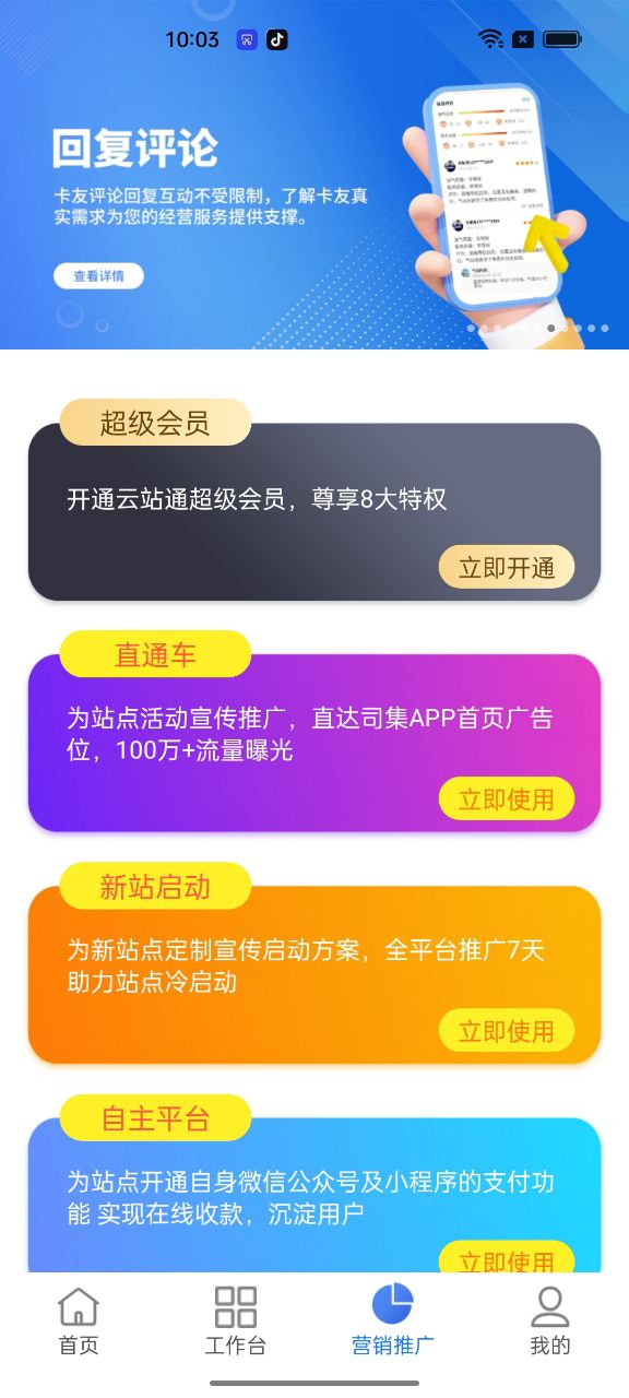精彩截图-云站通2026官方新版