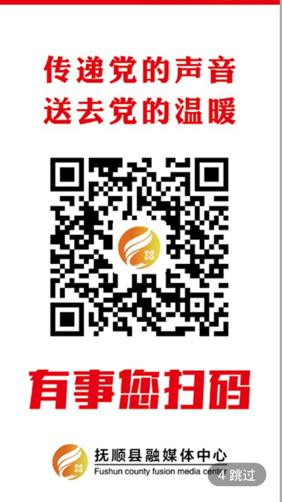 精彩截图-抚顺县融媒2026官方新版
