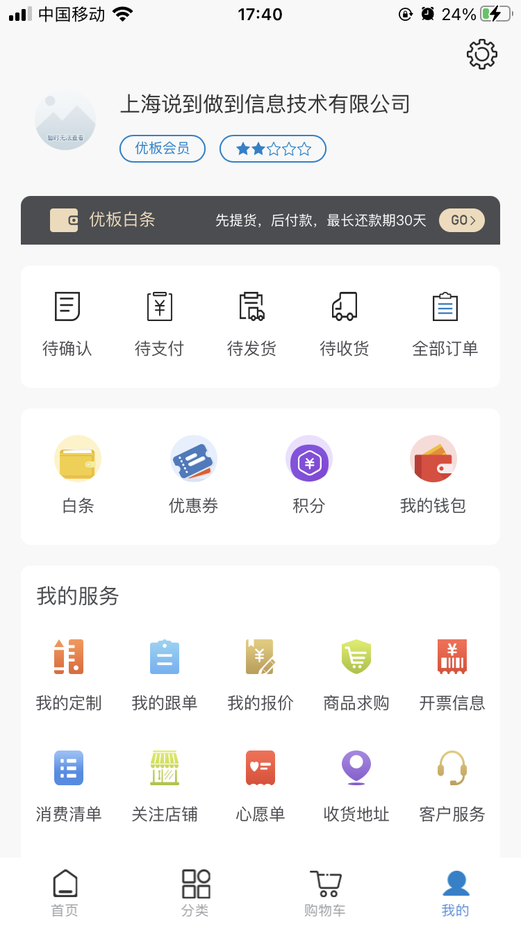 精彩截图-优板2025官方新版