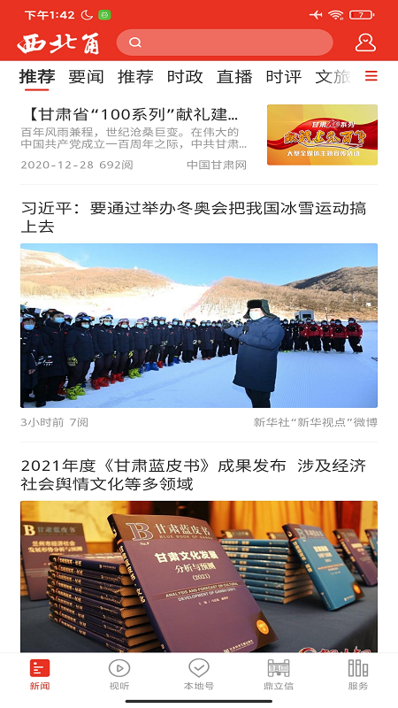 精彩截图-西北角2026官方新版