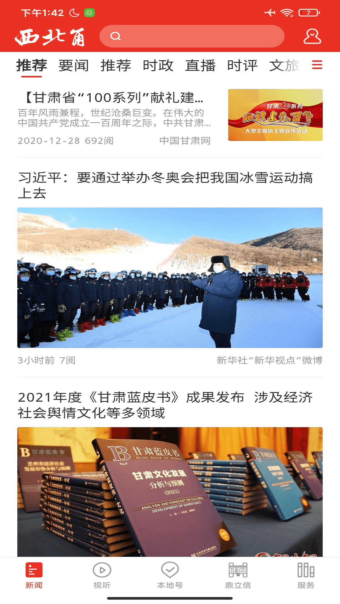 精彩截图-西北角2026官方新版