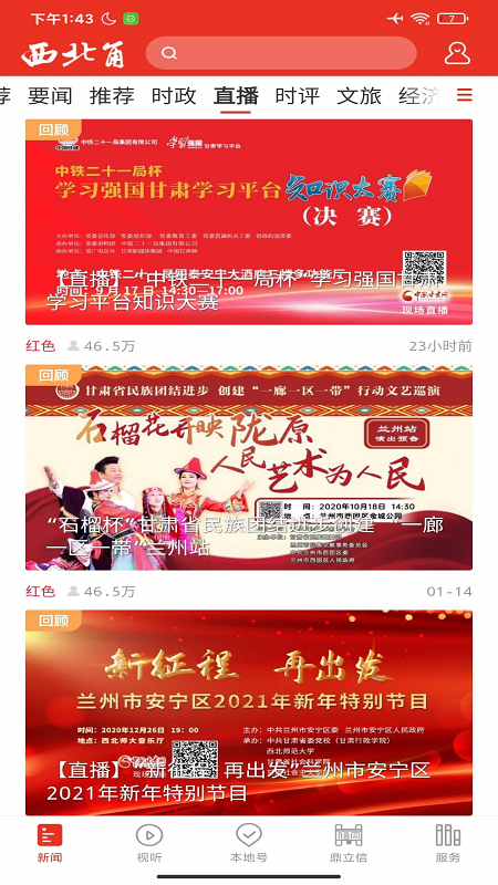 精彩截图-西北角2026官方新版