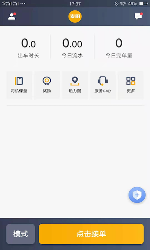 麦田出行车主端安卓版高清截图