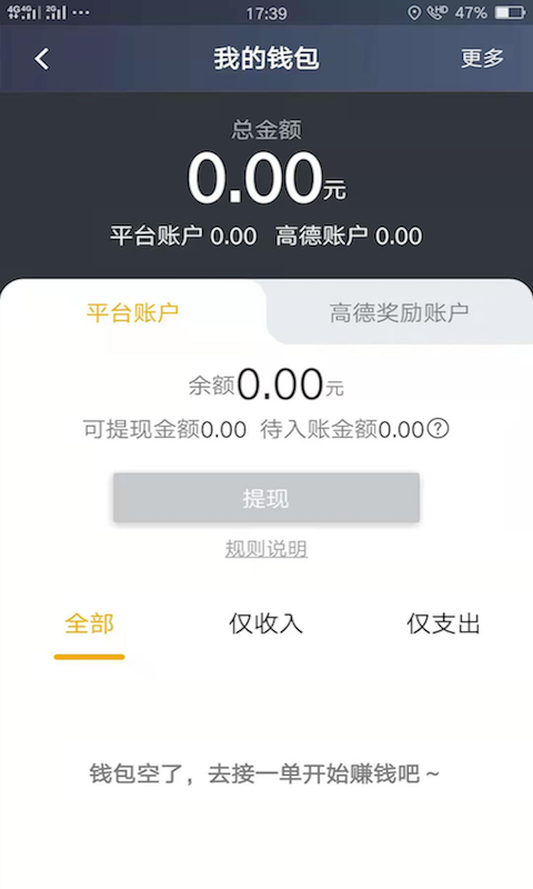 麦田出行车主端安卓版高清截图
