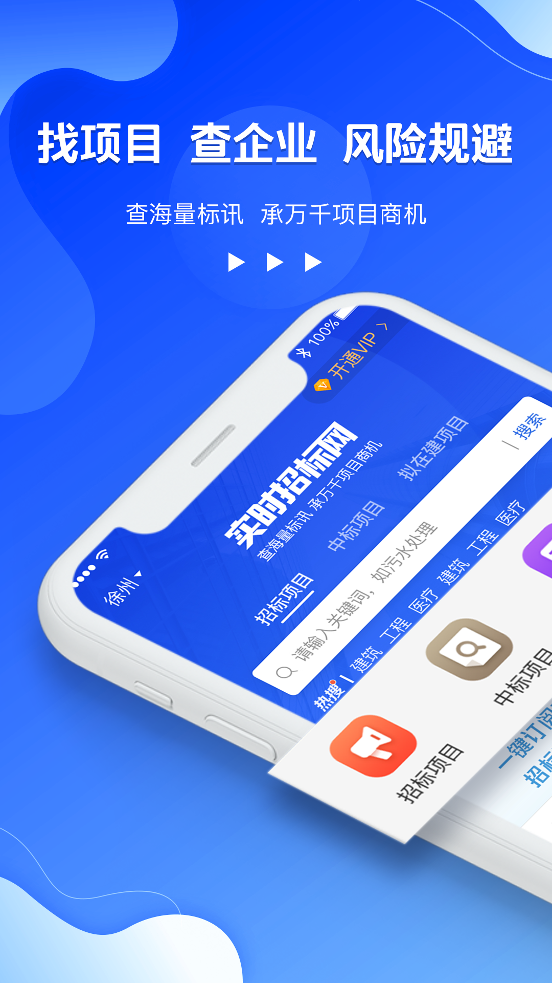 实时招标网安卓版高清截图