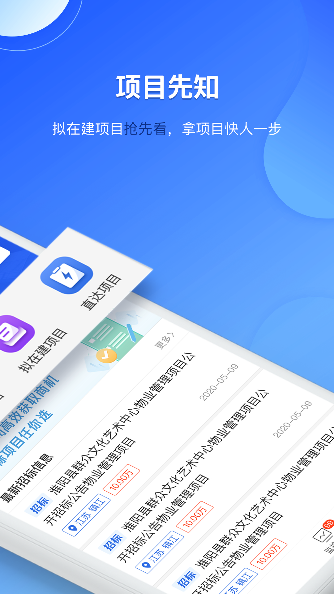 实时招标网安卓版高清截图