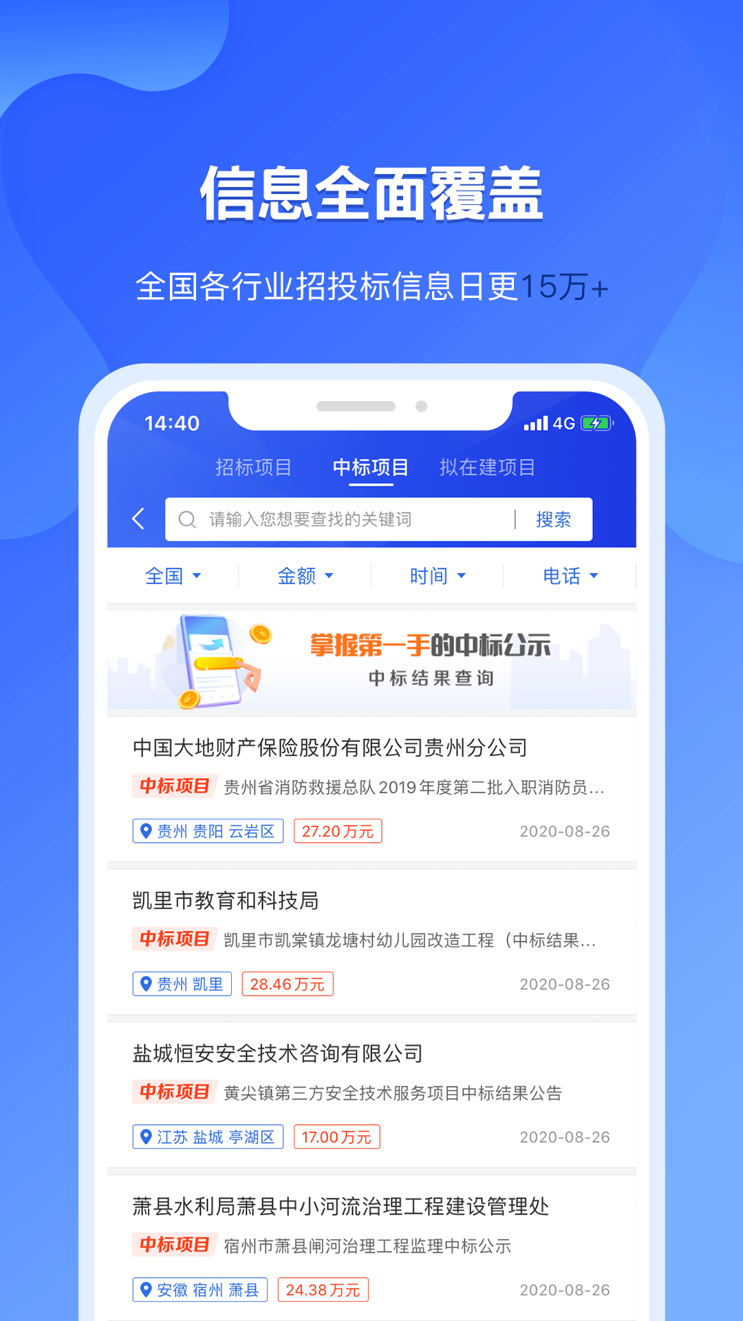 实时招标网安卓版高清截图