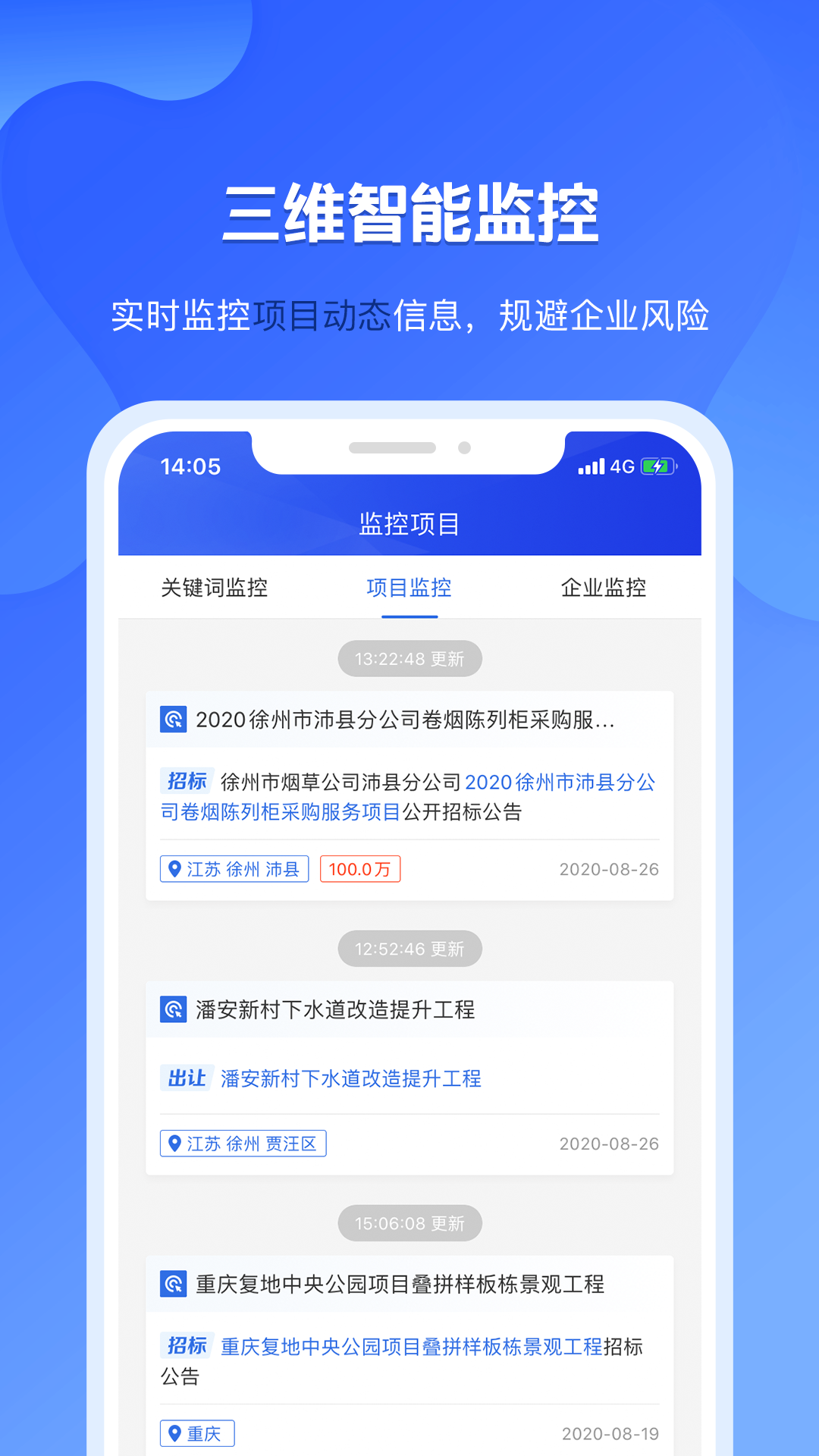 实时招标网安卓版高清截图