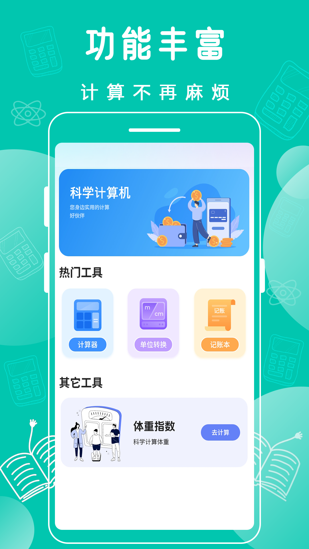 精彩截图-科学计算器2026官方新版