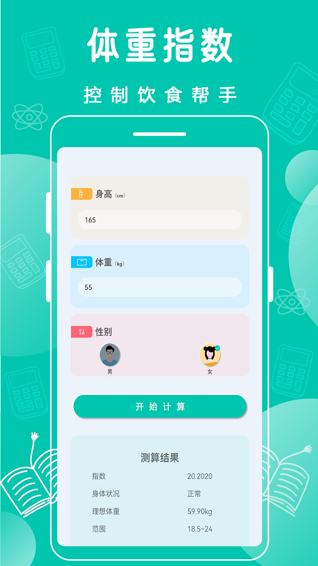 精彩截图-科学计算器2026官方新版