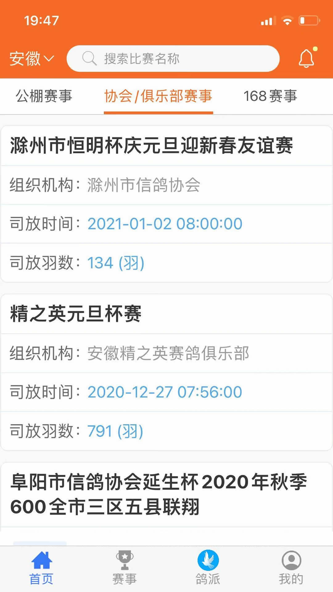 精彩截图-鸽派2026官方新版