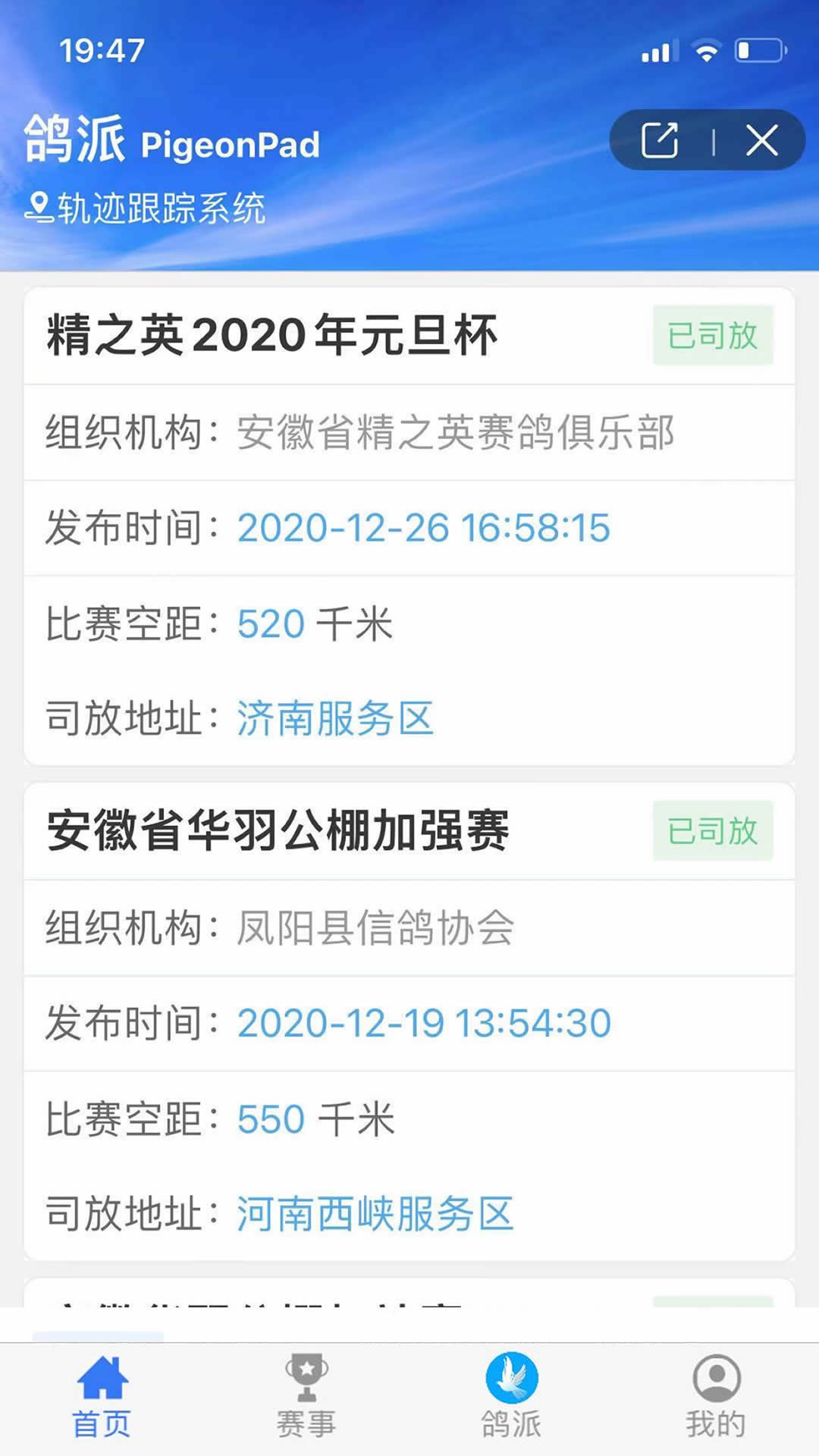 精彩截图-鸽派2026官方新版