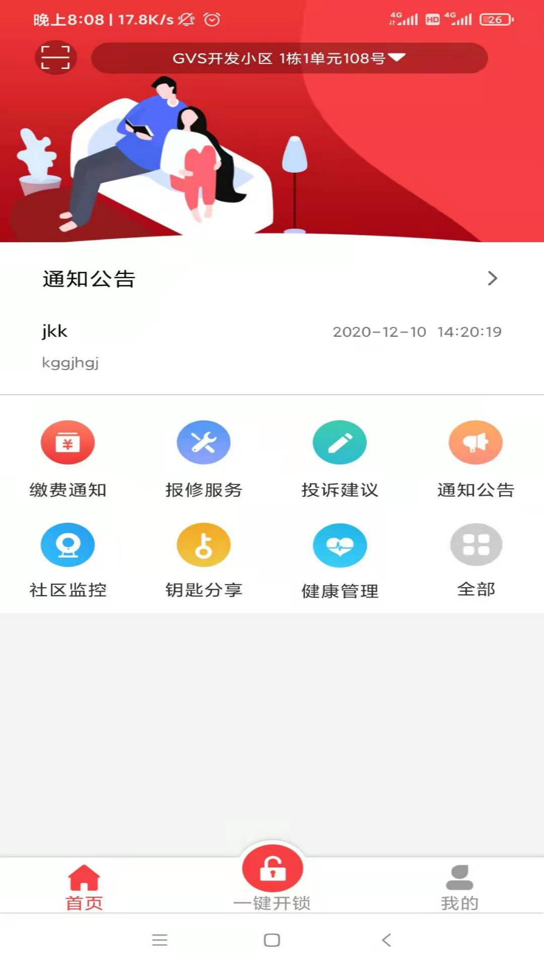 精彩截图-筑慧云社区2025官方新版