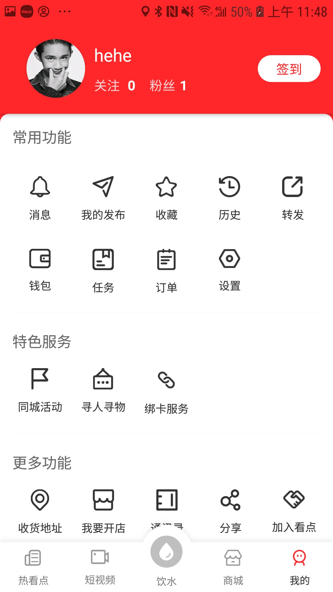 热看点安卓版高清截图