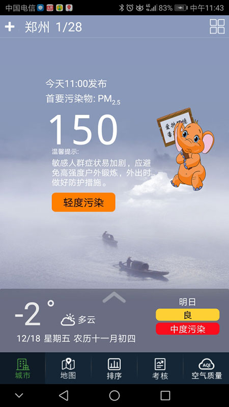 河南省空气质量 截图 1