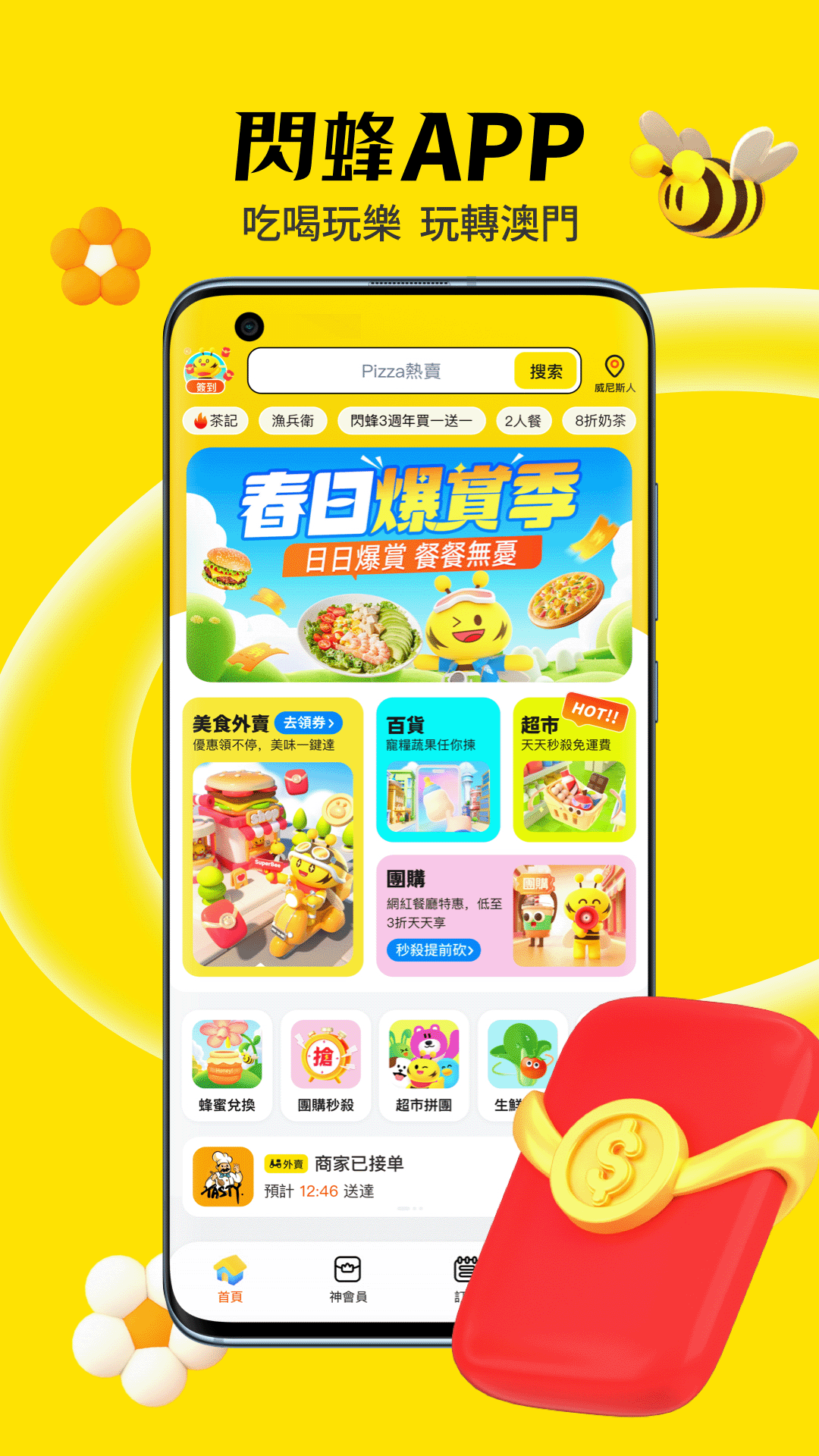 精彩截图-閃蜂2026官方新版