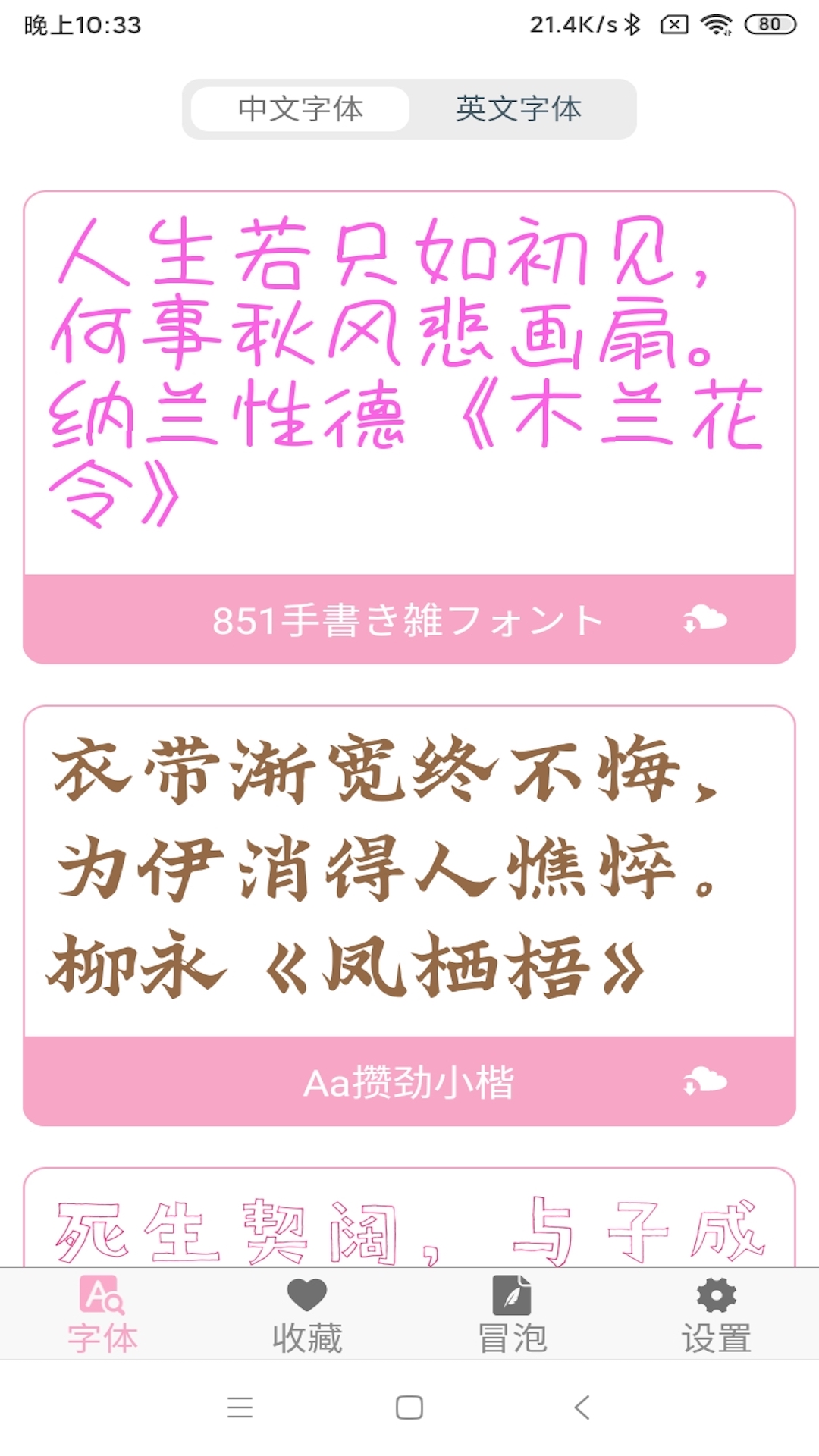 精彩截图-字体大全2026官方新版