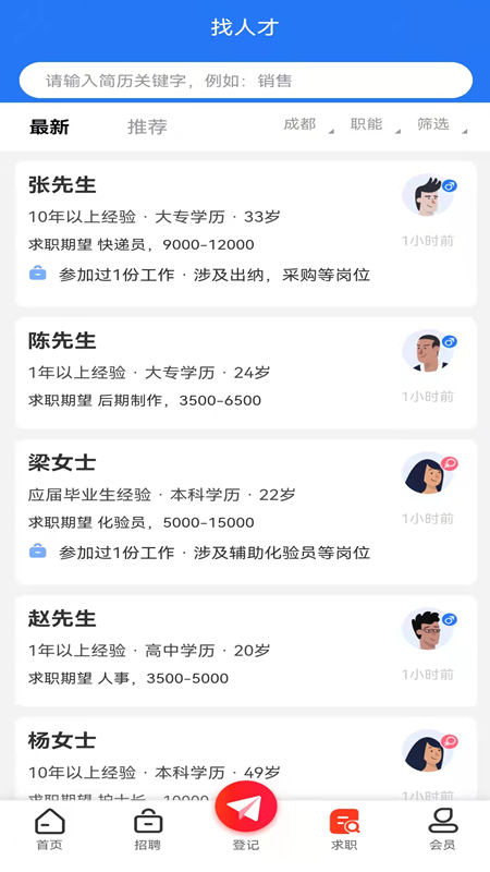 精彩截图-彭州人才网2026官方新版