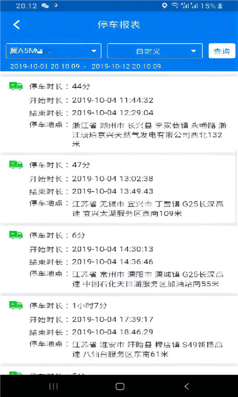 精彩截图-易流冷链邦2026官方新版