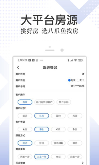 精彩截图-八爪鱼精英版2024官方新版