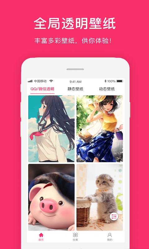 精彩截图-全局透明2025官方新版