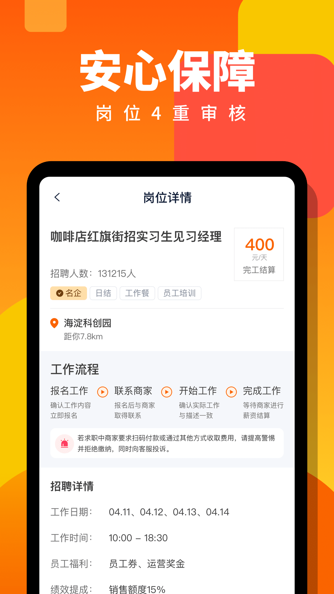 精彩截图-伯乐直聘日结兼职2025官方新版