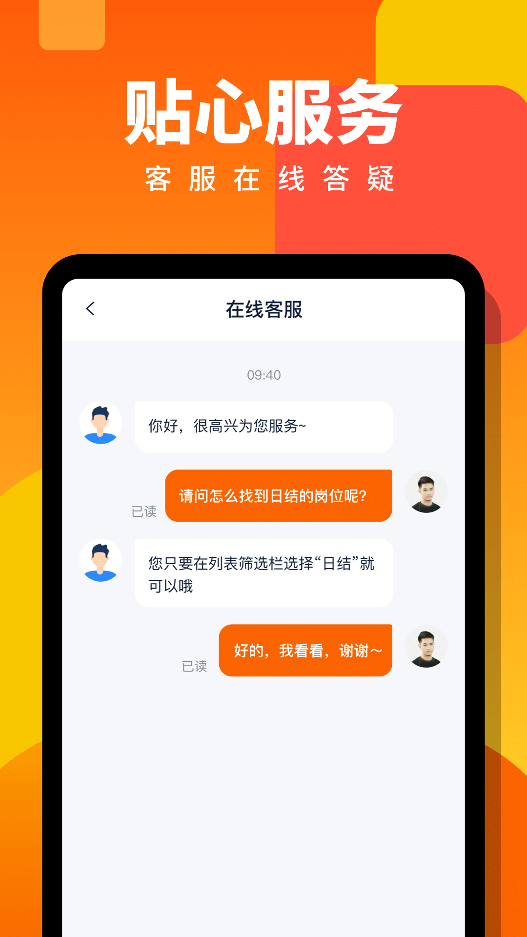 精彩截图-伯乐直聘日结兼职2025官方新版